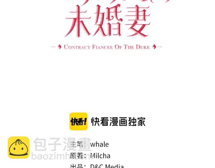🍸公爵的契约未婚妻 第143话 绑架未遂 第3页