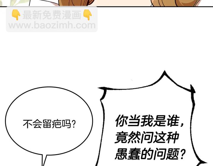 🍸公爵的契约未婚妻 第143话 绑架未遂 第30页