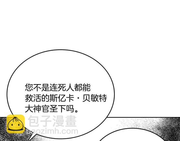 🍸公爵的契约未婚妻 第143话 绑架未遂 第32页