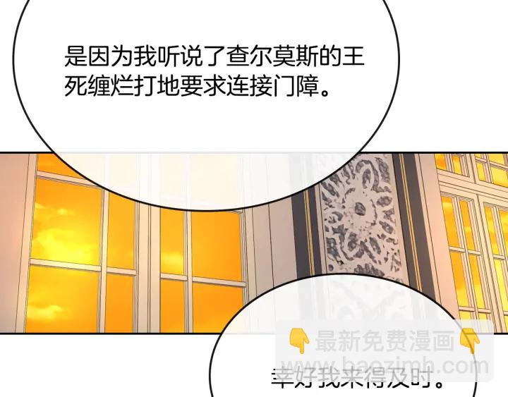 🍸公爵的契约未婚妻 第143话 绑架未遂 第37页