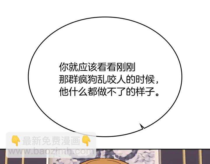 🍸公爵的契约未婚妻 第143话 绑架未遂 第42页