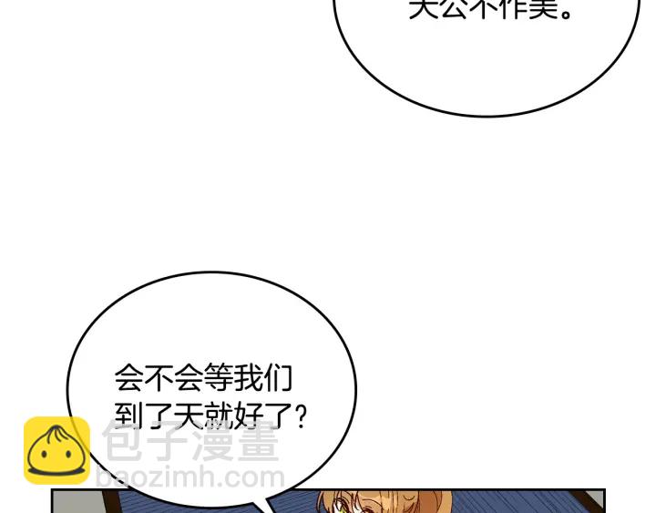 🍸公爵的契约未婚妻 第145话 重写故事 第12页
