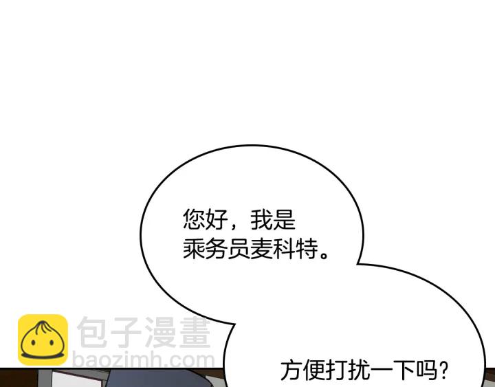 🍸公爵的契约未婚妻 第145话 重写故事 第16页