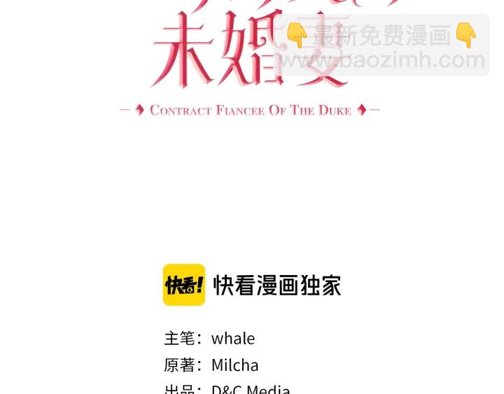 🍸公爵的契约未婚妻 第145话 重写故事 第3页