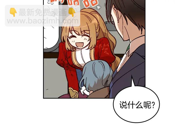 🍸公爵的契约未婚妻 第145话 重写故事 第42页