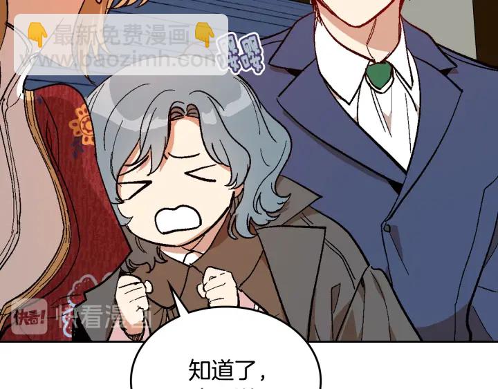🍸公爵的契约未婚妻 第145话 重写故事 第44页