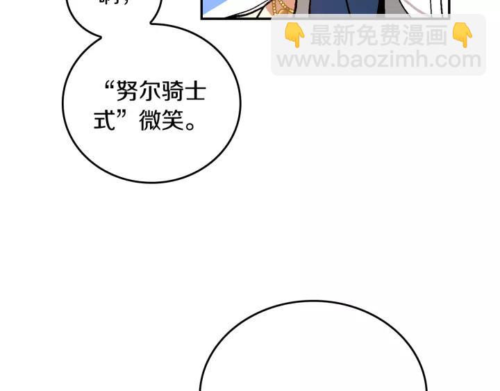 🍸公爵的契约未婚妻 第15话 舞会 第11页
