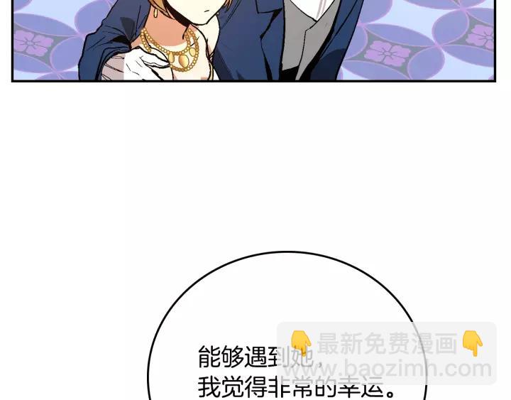 🍸公爵的契约未婚妻 第15话 舞会 第13页