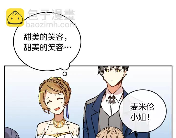 🍸公爵的契约未婚妻 第15话 舞会 第19页