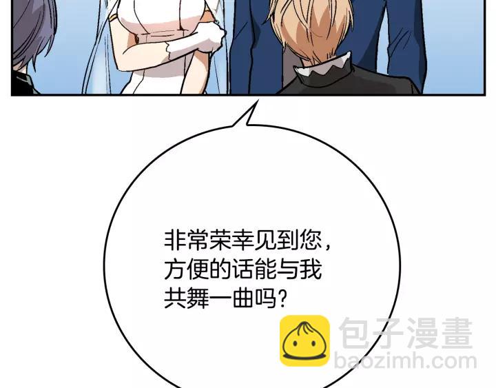 🍸公爵的契约未婚妻 第15话 舞会 第20页