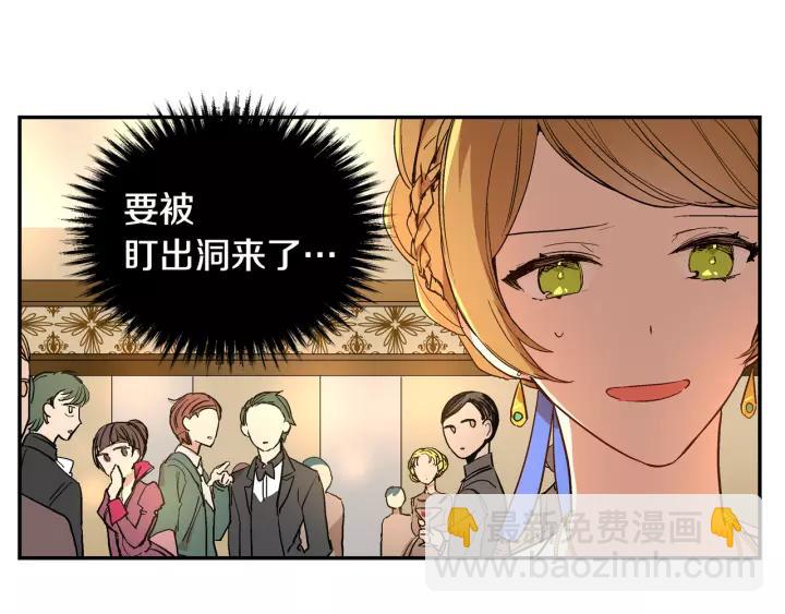 🍸公爵的契约未婚妻 第15话 舞会 第3页