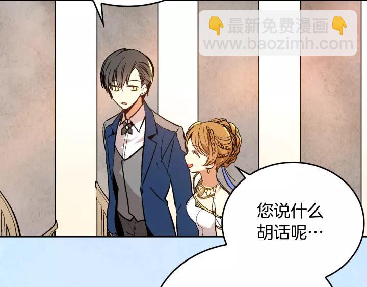🍸公爵的契约未婚妻 第15话 舞会 第32页