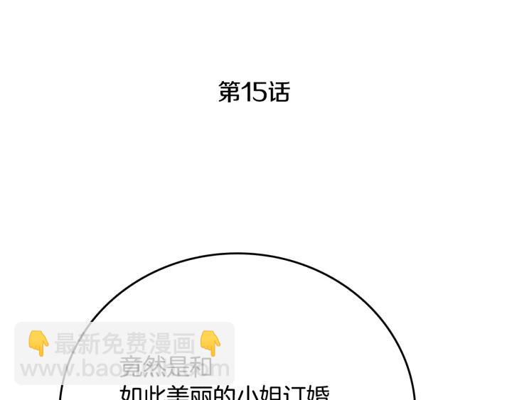🍸公爵的契约未婚妻 第15话 舞会 第6页