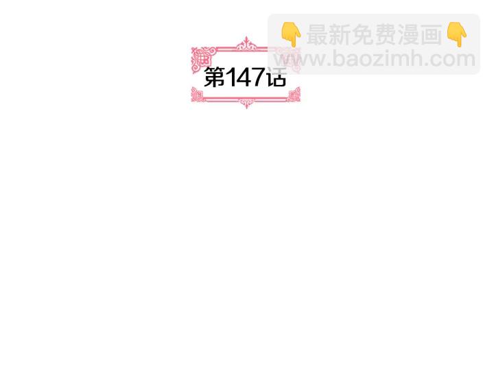 🍸公爵的契约未婚妻 第147话 下一个角色 第15页