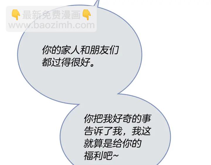 🍸公爵的契约未婚妻 第147话 下一个角色 第24页