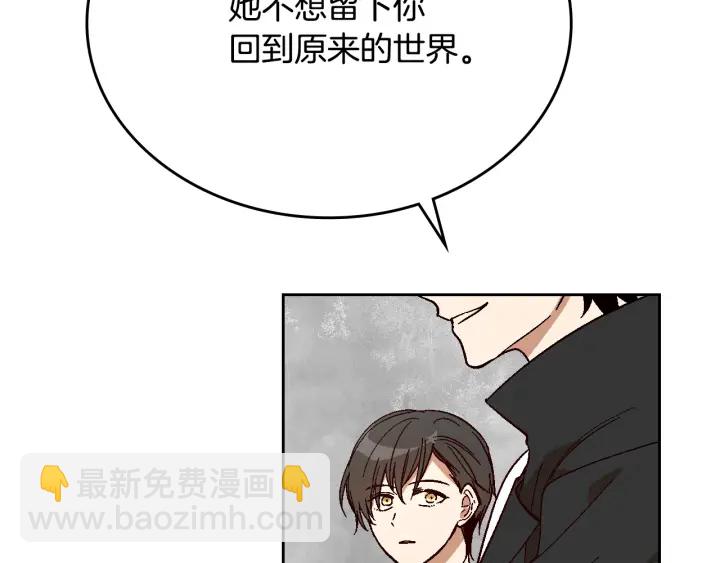 🍸公爵的契约未婚妻 第147话 下一个角色 第3页