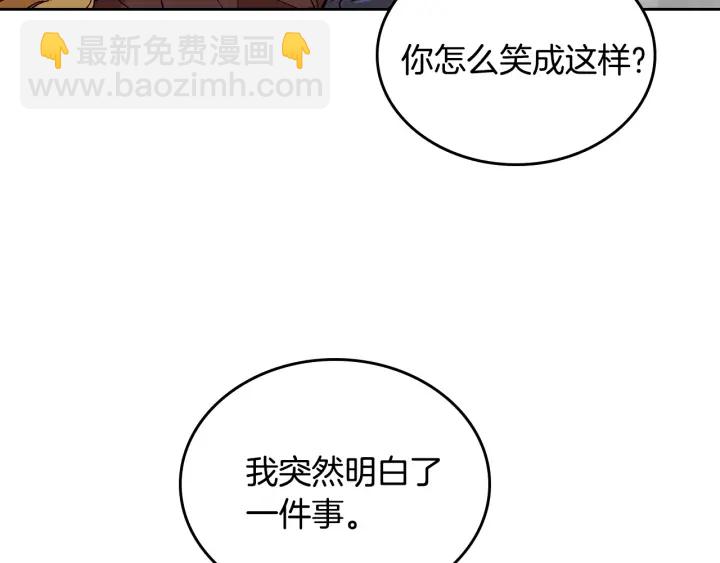 🍸公爵的契约未婚妻 第147话 下一个角色 第40页