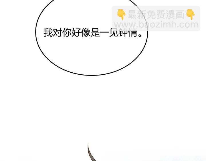 🍸公爵的契约未婚妻 第147话 下一个角色 第43页