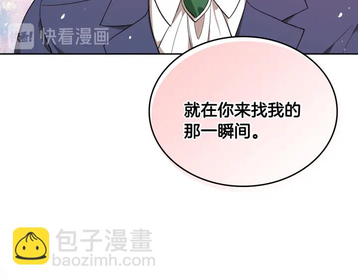 🍸公爵的契约未婚妻 第147话 下一个角色 第45页