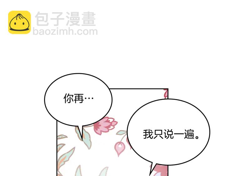 🍸公爵的契约未婚妻 第147话 下一个角色 第6页