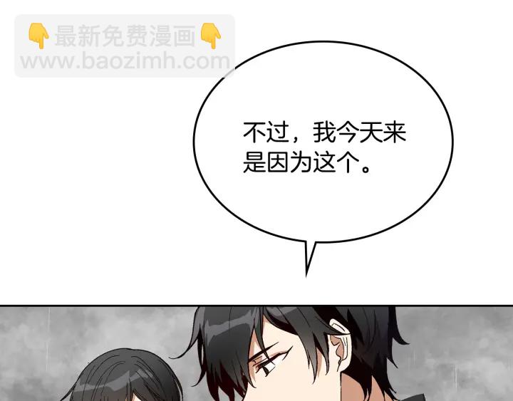 🍸公爵的契约未婚妻 第147话 下一个角色 第8页