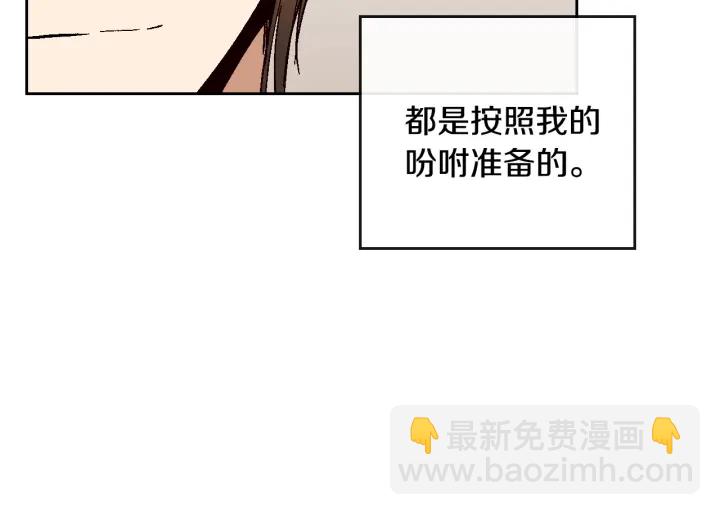 🍸公爵的契约未婚妻 番外2 心动的告白 第11页