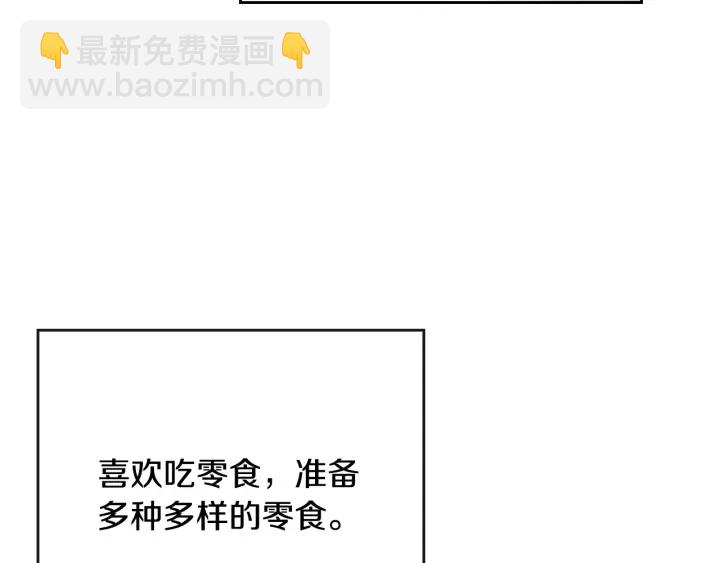 🍸公爵的契约未婚妻 番外2 心动的告白 第16页