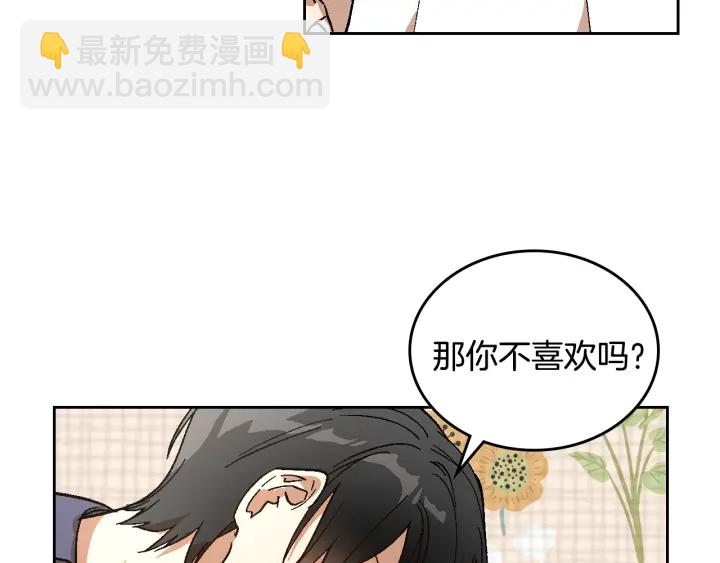 🍸公爵的契约未婚妻 番外2 心动的告白 第23页