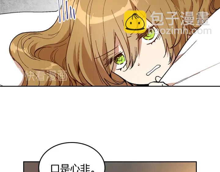 🍸公爵的契约未婚妻 番外2 心动的告白 第26页