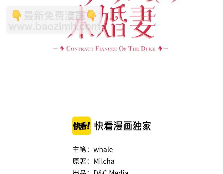 🍸公爵的契约未婚妻 番外2 心动的告白 第3页