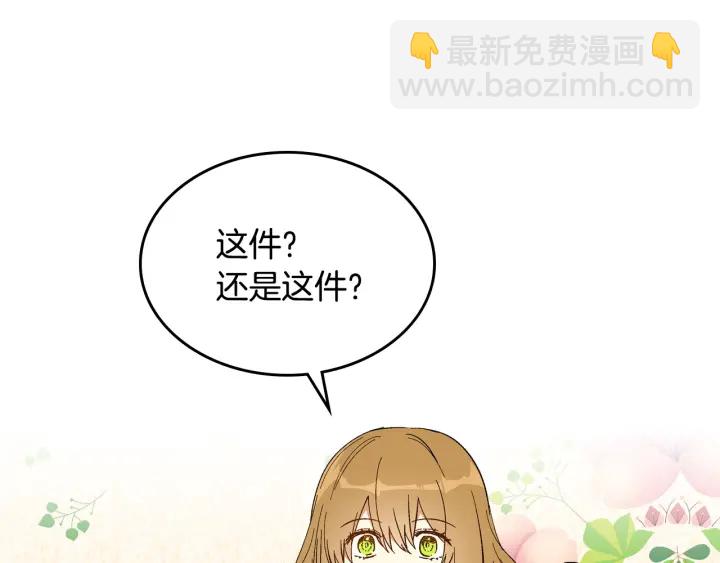 🍸公爵的契约未婚妻 番外2 心动的告白 第32页