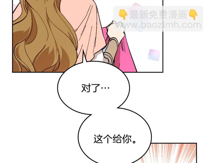 🍸公爵的契约未婚妻 番外2 心动的告白 第40页