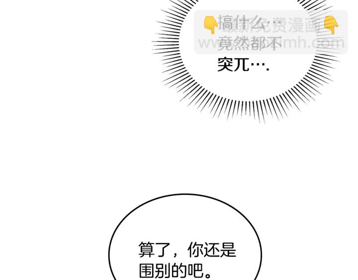 🍸公爵的契约未婚妻 番外2 心动的告白 第45页