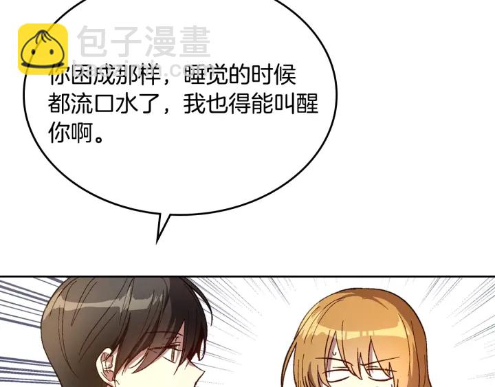 🍸公爵的契约未婚妻 番外4 绝对不是劈腿 第18页