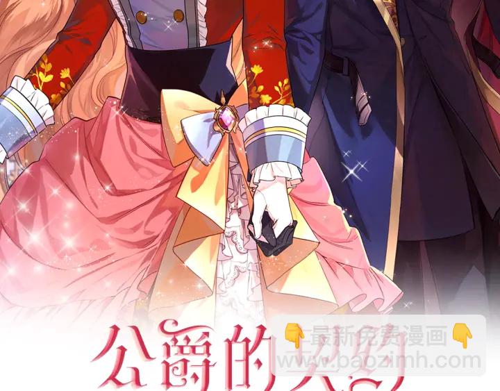 🍸公爵的契约未婚妻 番外4 绝对不是劈腿 第2页