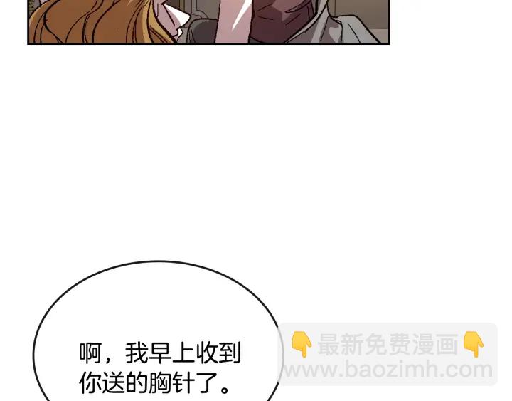 🍸公爵的契约未婚妻 番外4 绝对不是劈腿 第21页