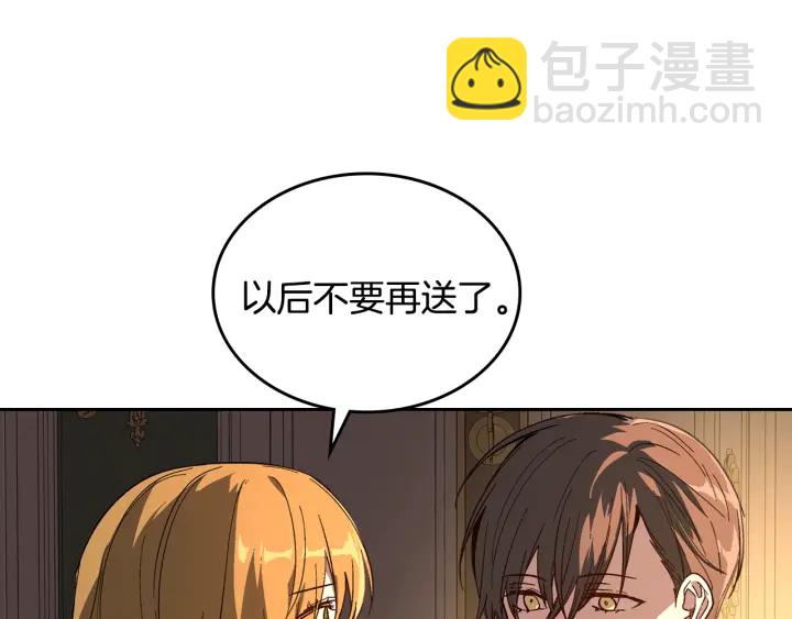 🍸公爵的契约未婚妻 番外4 绝对不是劈腿 第24页