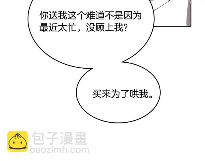 🍸公爵的契约未婚妻 番外4 绝对不是劈腿 第28页