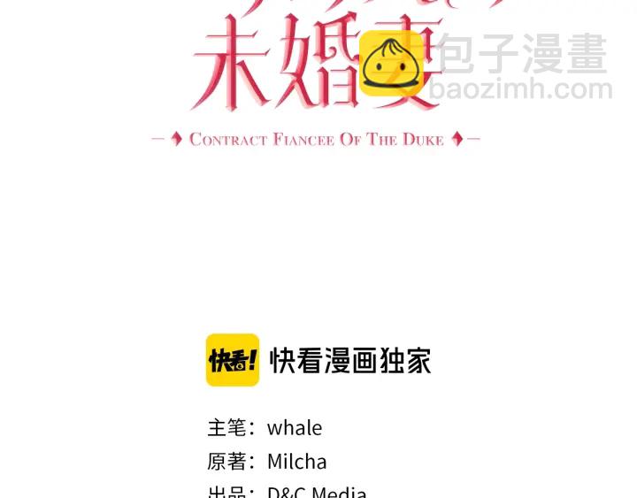 🍸公爵的契约未婚妻 番外4 绝对不是劈腿 第3页