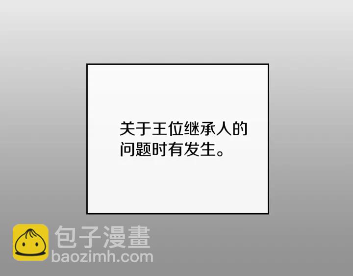 🍸公爵的契约未婚妻 番外6 挡箭牌 第10页
