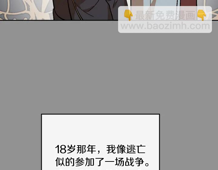 🍸公爵的契约未婚妻 番外6 挡箭牌 第14页