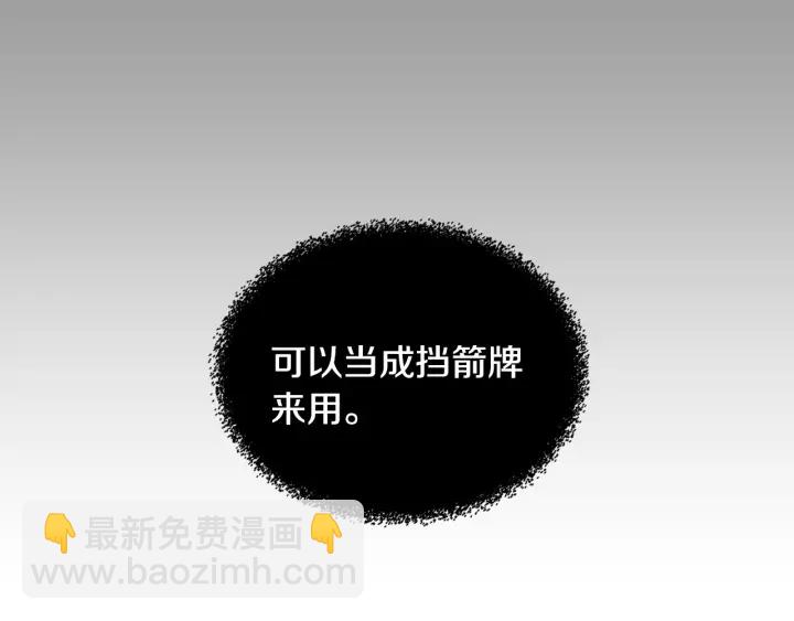 🍸公爵的契约未婚妻 番外6 挡箭牌 第35页