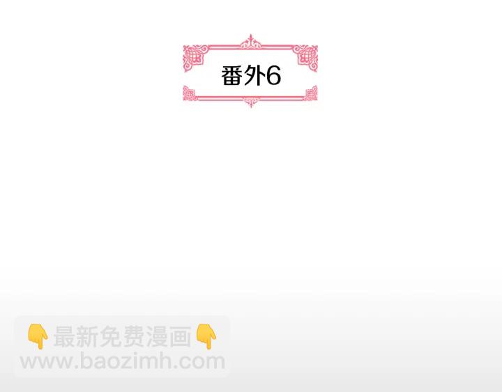 🍸公爵的契约未婚妻 番外6 挡箭牌 第9页