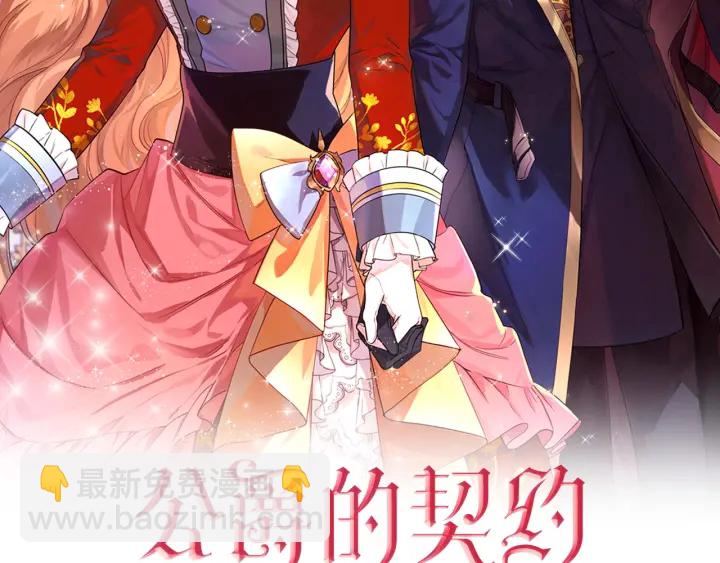 🍸公爵的契约未婚妻 番外8 命运 第2页