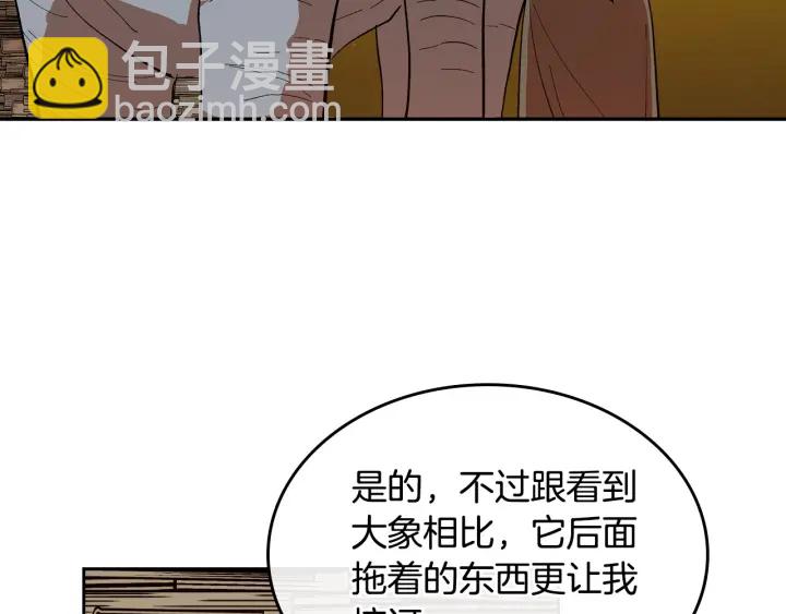 🍸公爵的契约未婚妻 番外8 命运 第26页
