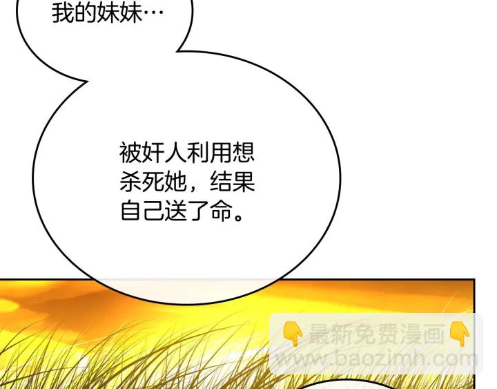 🍸公爵的契约未婚妻 番外8 命运 第49页