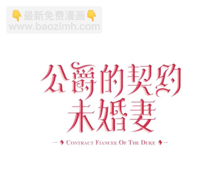 🍸公爵的契约未婚妻 番外10 孕吐 第4页