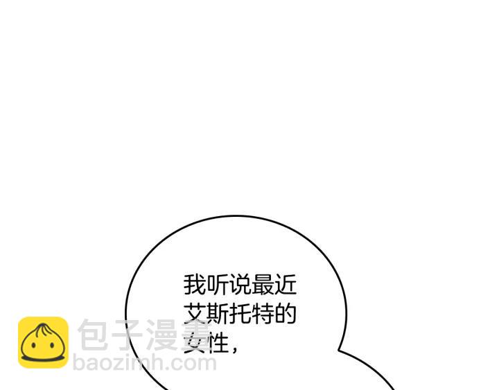 🍸公爵的契约未婚妻 第17话 对红发过敏 第11页