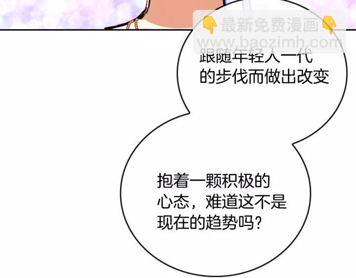 🍸公爵的契约未婚妻 第17话 对红发过敏 第18页