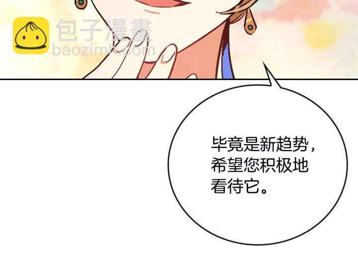 🍸公爵的契约未婚妻 第17话 对红发过敏 第21页